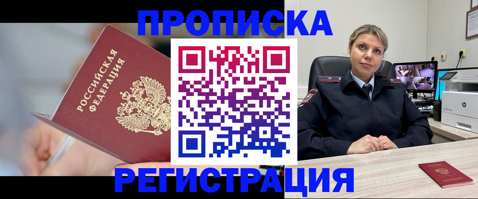 временная прописка в Кашине
