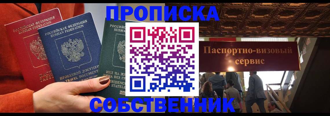 временная регистрация в квартире в Кашине